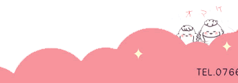 オマケをクリックしてみてね！