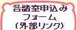 ご利用案内　申し込みフォーム