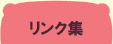 ご利用案内　利用申込みの前に